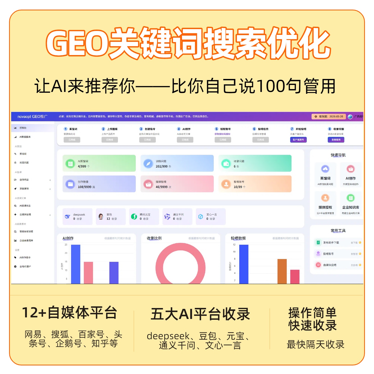石家庄GEO推广